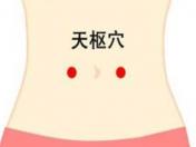 艾灸天枢穴的作用(艾灸天枢的神奇功效)